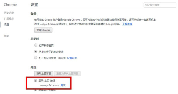 谷歌浏览器怎么设置默认主页？Google浏览器主页设置教程图解6