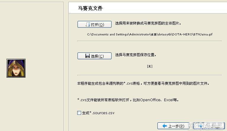 马赛克拼图制作方法 教你如何使用马赛克拼图制作软件制作马赛克拼图5