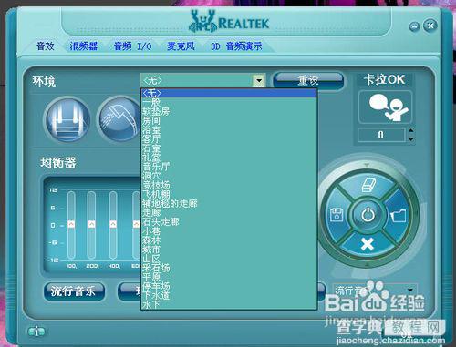 realtek高清晰音频管理器设置方法4