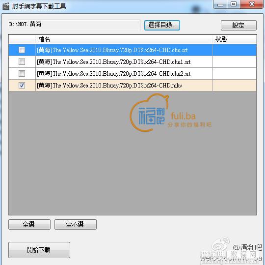 射手网关闭了怎么办？shooterdownloader字幕下载工具还能用(使用方法)1