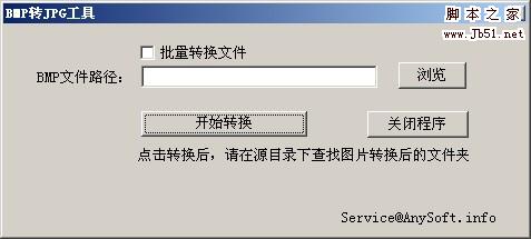 bmp转jpg工具介绍及使用方法附软件下载1
