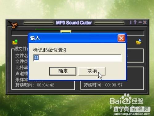 MP3cutter（MP3）音乐剪切工具图文使用步骤9