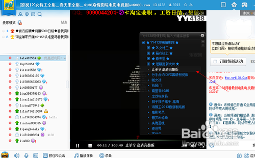 yy怎么开直播电影不仅可以语音聊天还能看电影5