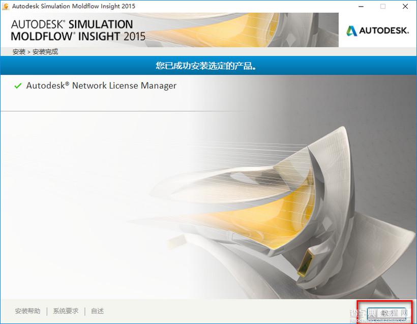 Moldflow 2015怎么安装 Moldflow2015安装激活图文教程(适应win10)29