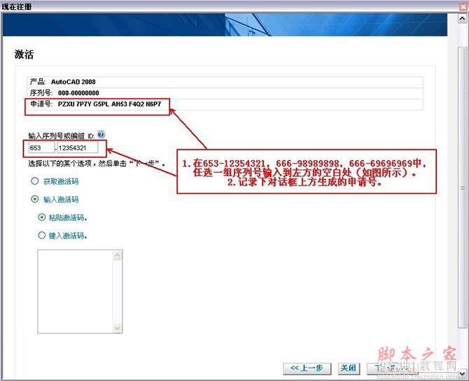 Autocad2008(cad2008)简体中文破解版 安装图文教程 注册破解方法18