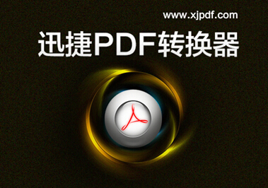 怎么把图片文件转换成pdf？图片文件转换成pdf教程1