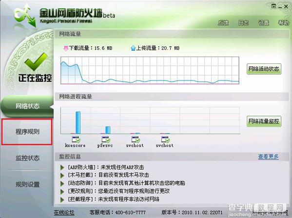 pptv被防火墙禁止该如何解决？pptv被防火墙禁止的解决方法介绍13