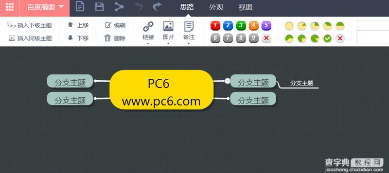 百度脑图怎么换行以及百度脑图怎么导出图片？1