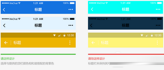 微信小程序设计指南 微信小程序ui设计规范汇总7
