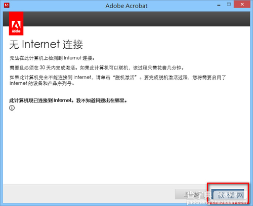 Acrobat DC Pro怎么注册 Acrobat DC Pro注册详细图文教程6