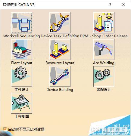 Catia工具栏命令中怎么添加模块?2