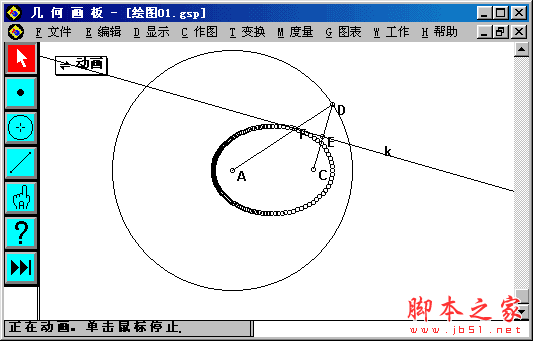 如何利用几何画板画椭圆？几何画板绘制椭圆的方法7