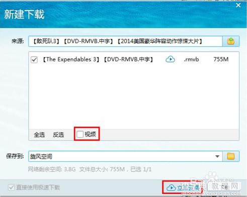 qq旋风云播不能用了怎么回事？qq旋风云播无法看片解决办法3