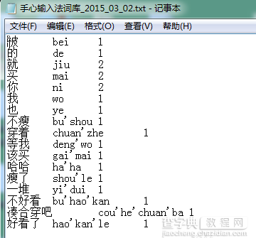 手心输入法怎么导出词库 PC版手心输入法词库导出方法图解7