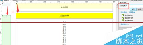 Axure怎么制作页面滚动时菜单固定在顶部的页面？10