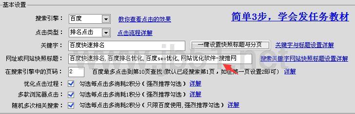 搜推宝软件使用问题汇总 搜推宝设置指南1