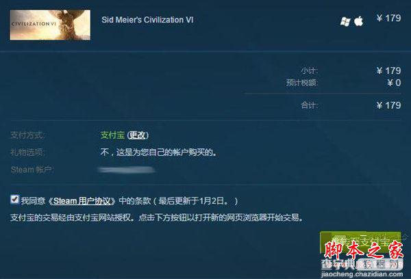 steam怎么用支付宝购买正版游戏 steam使用支付宝付款方法教程5