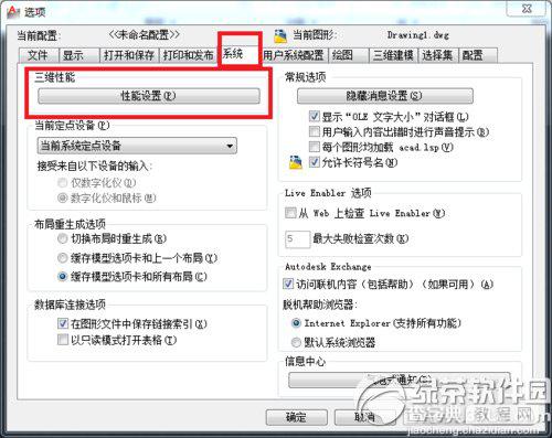 cad2012运行卡怎么办？autocad2012运行慢解决方法详解2