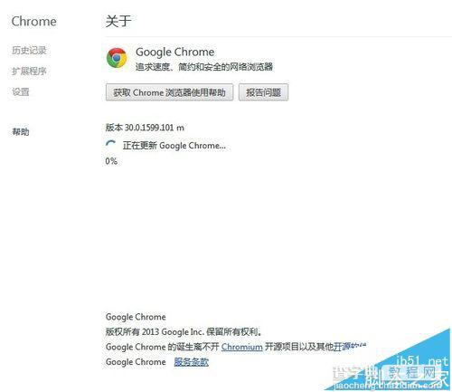 谷歌Chrome浏览器更新失败不能自动更新的解决办法6