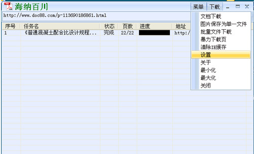 海纳百川怎么用 海纳百川下载器使用方法图文详解(附下载)14