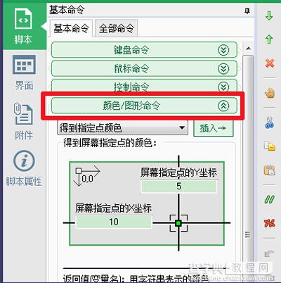 按键精灵设置找到图片脚本一键完成指定的动作7