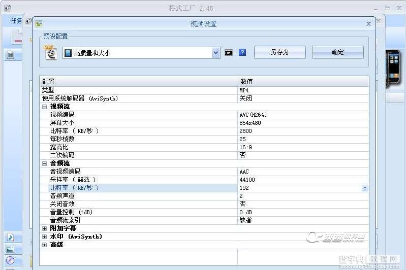 格式工厂怎么制作一段简短的视频(全程图解)3