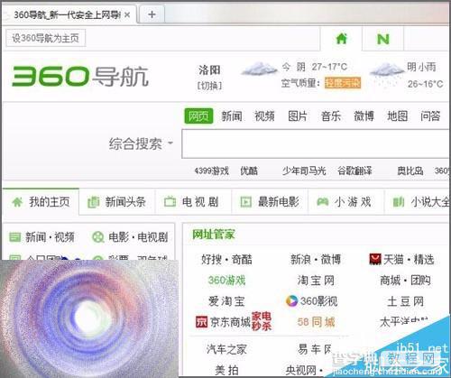 360浏览器总是提示配置文件出现错乱该怎么办？8