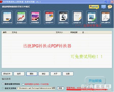 jpg转换成pdf转换器图文使用教程1