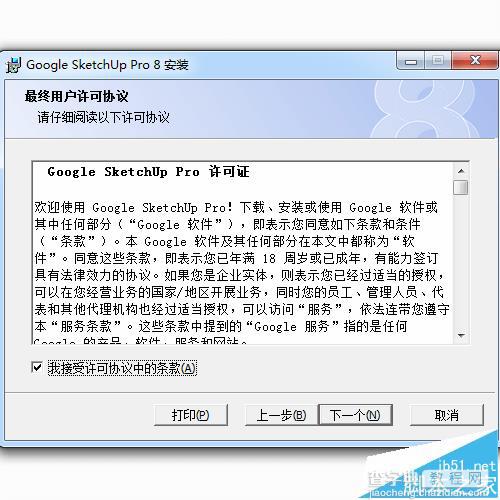 Sketchup8怎么安装? Sketchup8安装图文教程3