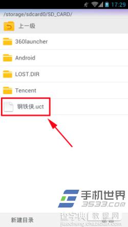 UC浏览器怎么更换皮肤壁纸?图文详解12