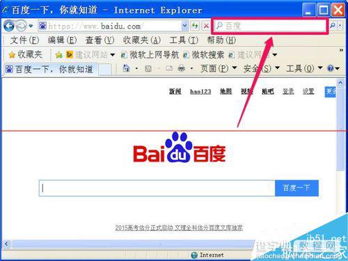 IE浏览器上面的搜索框不见了怎么办？20