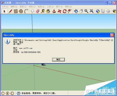 SketchUp草图大师怎么安装中文版汉化破解?6