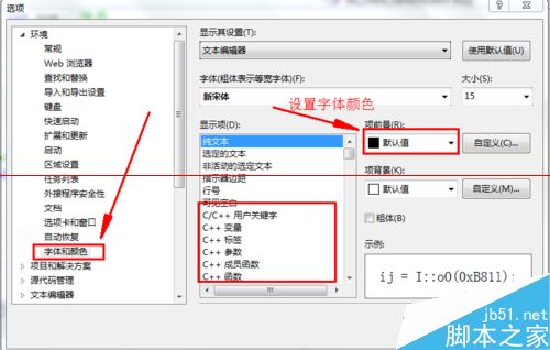 vs2012如何设置字体颜色和大小？5