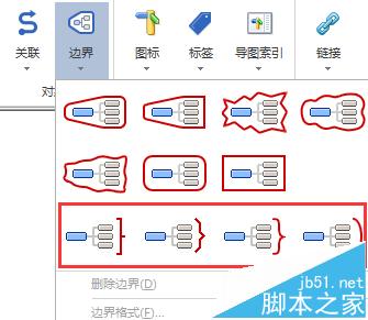 思维导图MindManager大括号怎么添加?1