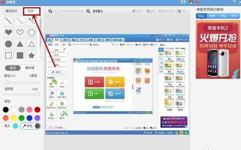 美图秀秀画箭头在哪里 美图秀秀箭头使用图文教程3