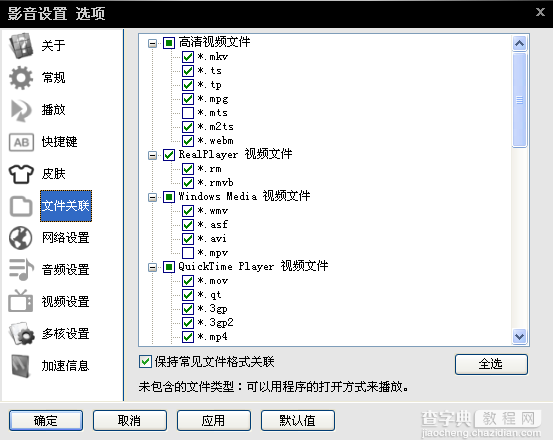 影音先锋怎么看视频 影音先锋设置使用看片教程图文详解(PC版与手机版)27