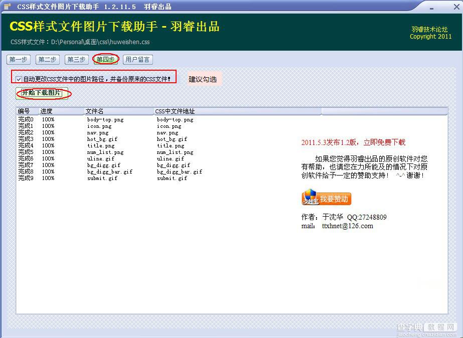 CSS样式图片下载助手（仿站助手）使用说明教程7