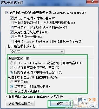 IE8浏览器新页面的默认打开方式怎么设置?6