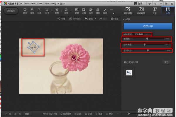 照片美化软件光影魔术手怎么为图片加水印5