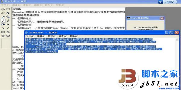 COCO图像识别文字怎么用？coco图片文字识别器使用教程6