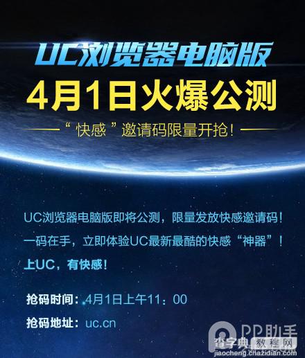 uc浏览器电脑版公测啦1