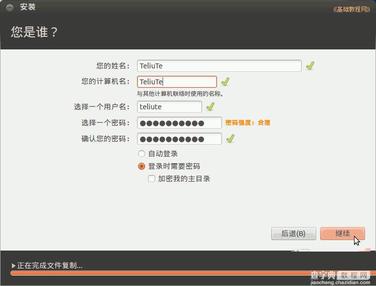 ubuntu怎么安装 ubuntu安装图文教程16