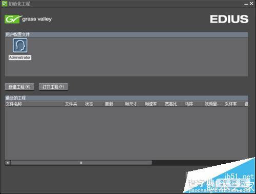 Edius视频编辑怎么编辑视频?Edius快速上手的方法1