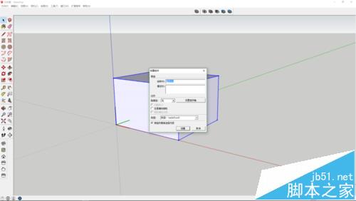 sketchup怎么使用实体工具做减去效果?4