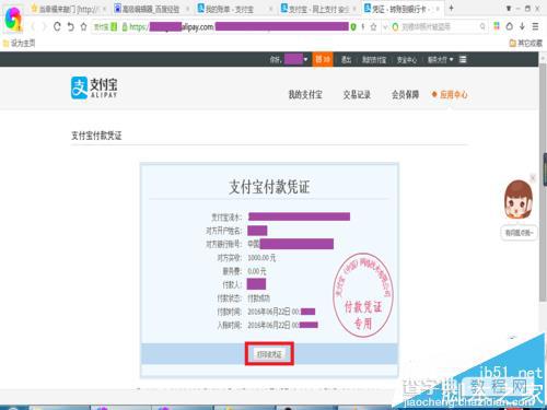 支付宝PC端怎么查询转账记录并打印付款凭证?7
