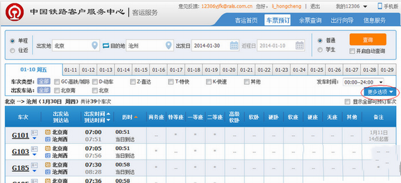 12306刷新时间慢怎么办？12306刷新时间修改教程2