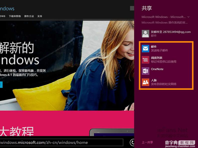 在IE11浏览器中如何轻松分享有趣的网站给我们的好友1