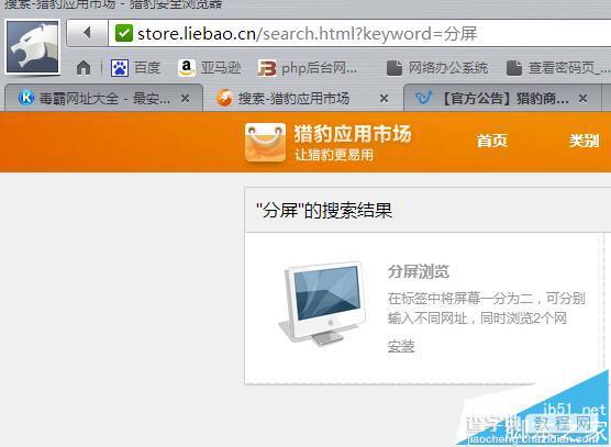 猎豹浏览器怎么安装分屏浏览的插件?4