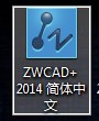 中望cad2014怎么激活 中望cad2014激活图文步骤1