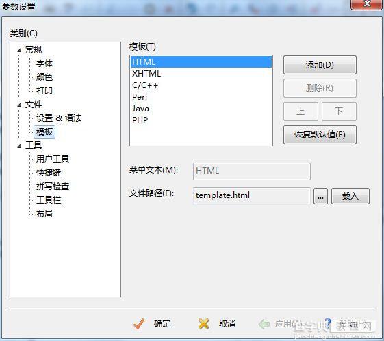 EditPlus配置PHP调试环境详细图文介绍2